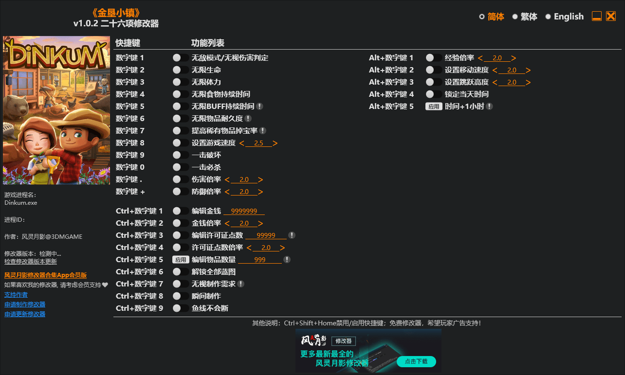 《金垦小镇（Dinkum）》v1.0.2 二十六项修改器