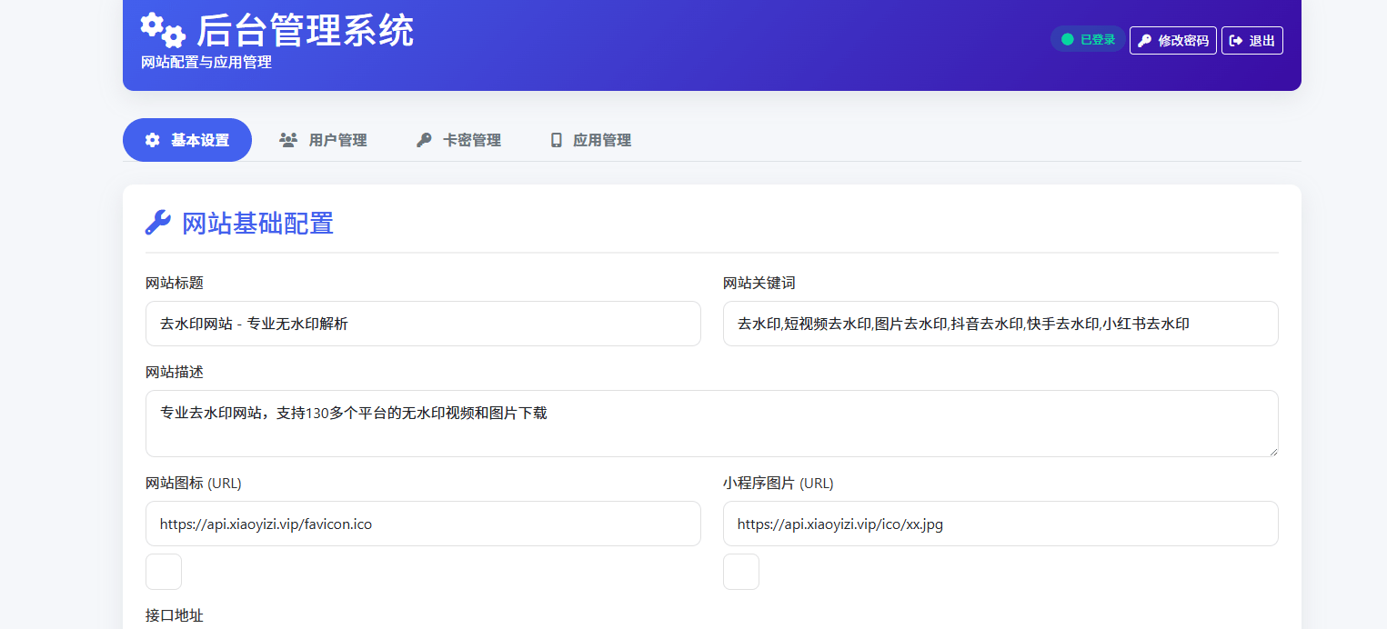 【2.0】聚合短视频解析去水印源码(有后台)自适应双端
