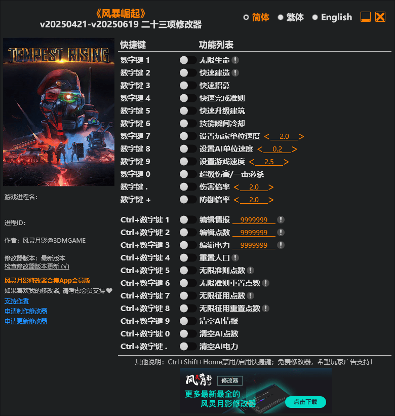 《风暴崛起（Tempest Rising）》v20250421-v20250619 二十三项修改器