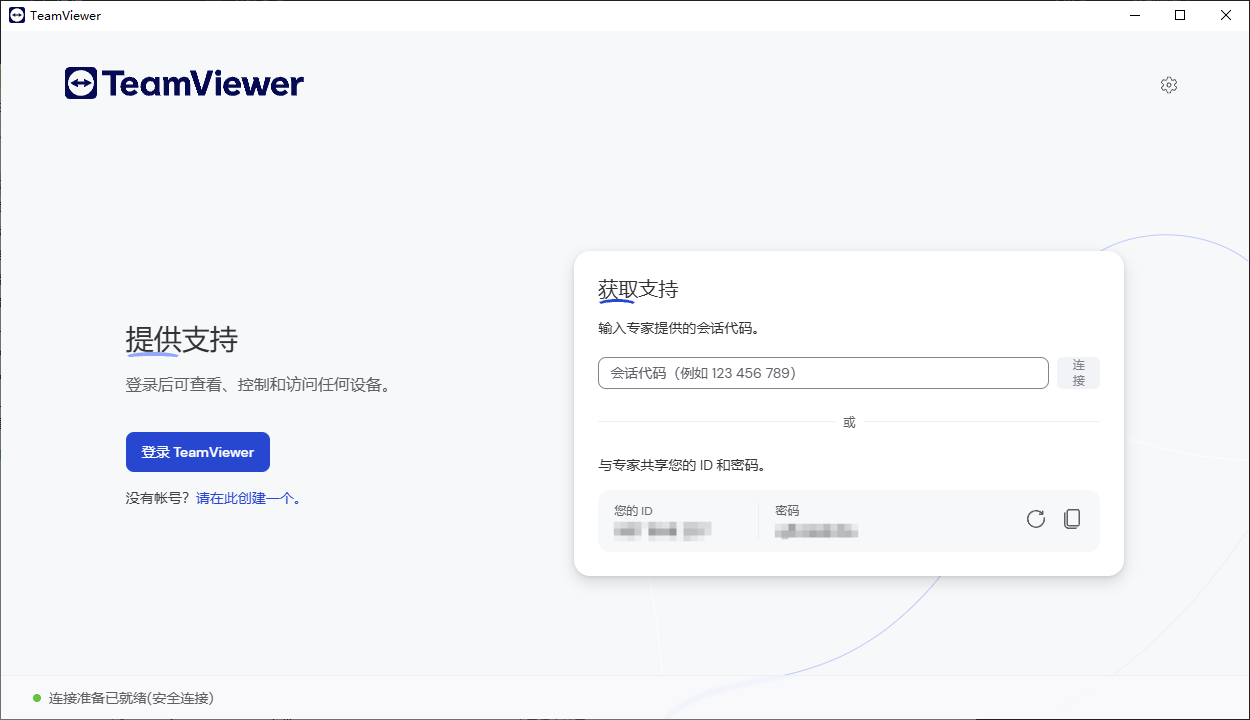 TeamViewer(远程控制软件) v15.72.6 官方绿色版