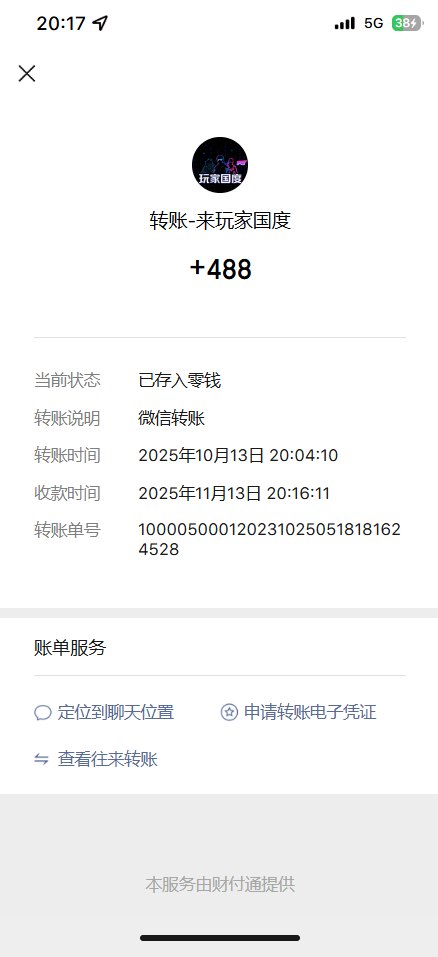 评论图片-玩家国度