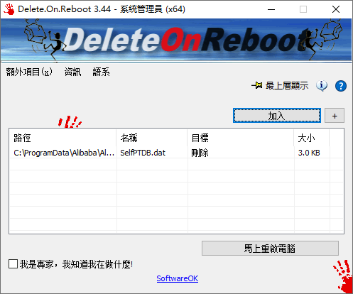 Delete.On.Reboot(删除顽固文件工具) v3.44 多语便携版