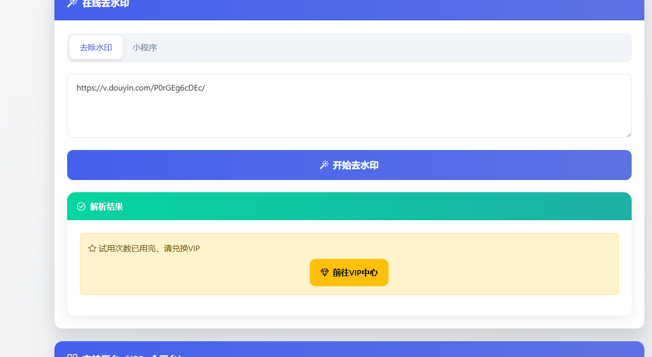【2.0】聚合短视频解析去水印源码(有后台)自适应双端