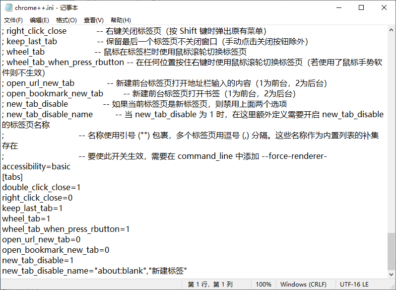 Chrome++(Chrome浏览器增强软件) v1.13.4 中文绿色版